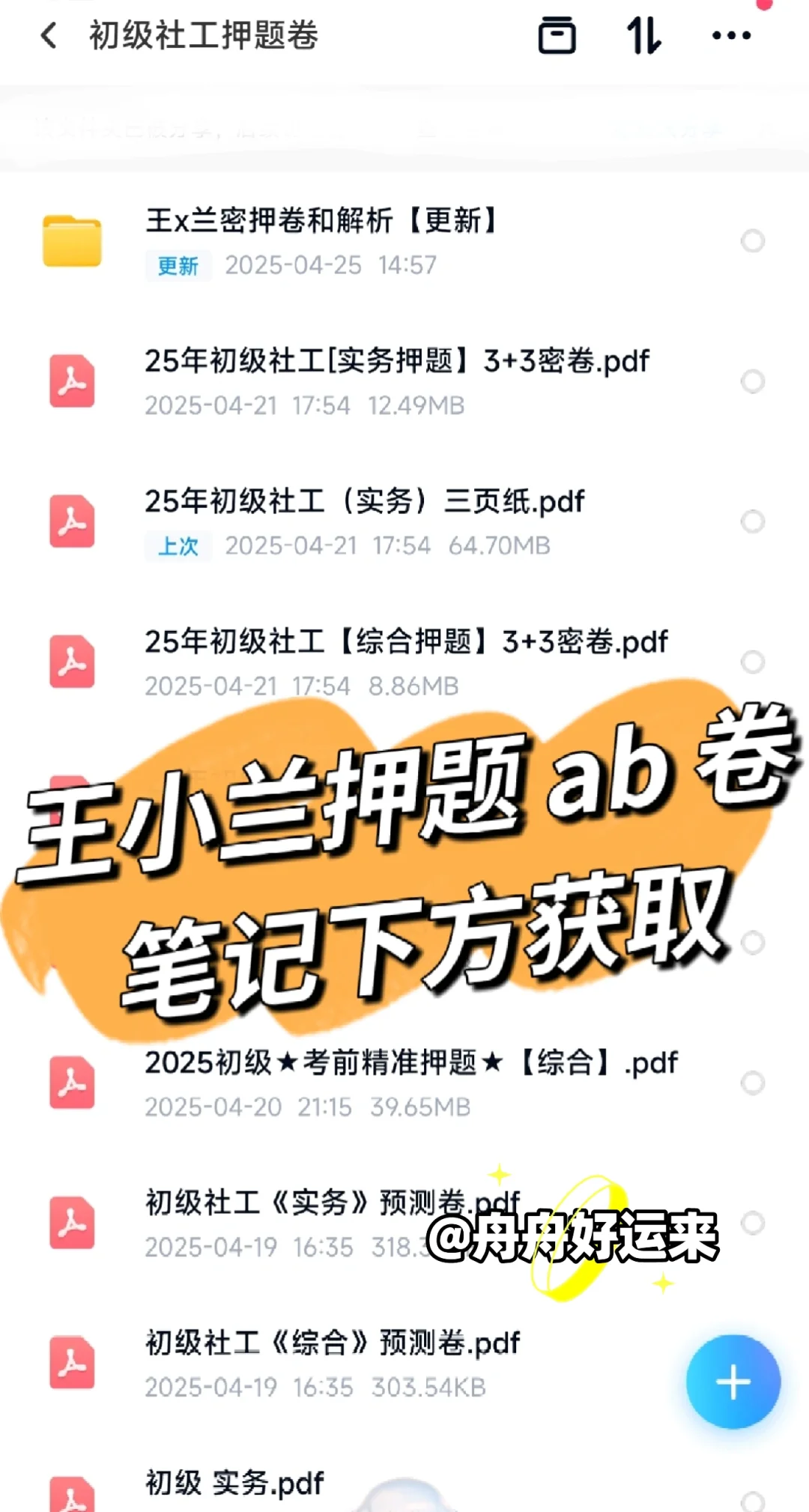 孙江涛王小兰密押卷出了，不允许你们不知道