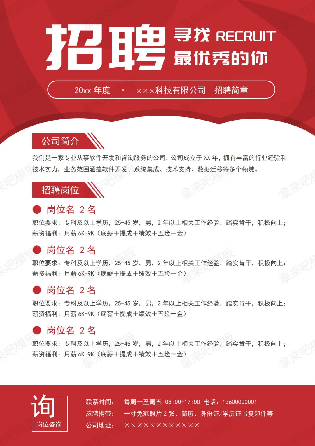 ?HR干货｜招聘广告万能模板来袭?