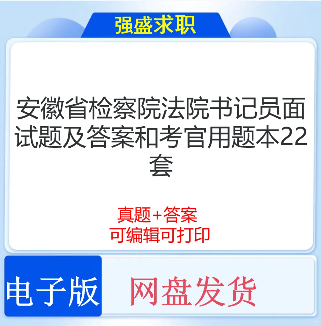 安徽省检察院法院书记员面试题