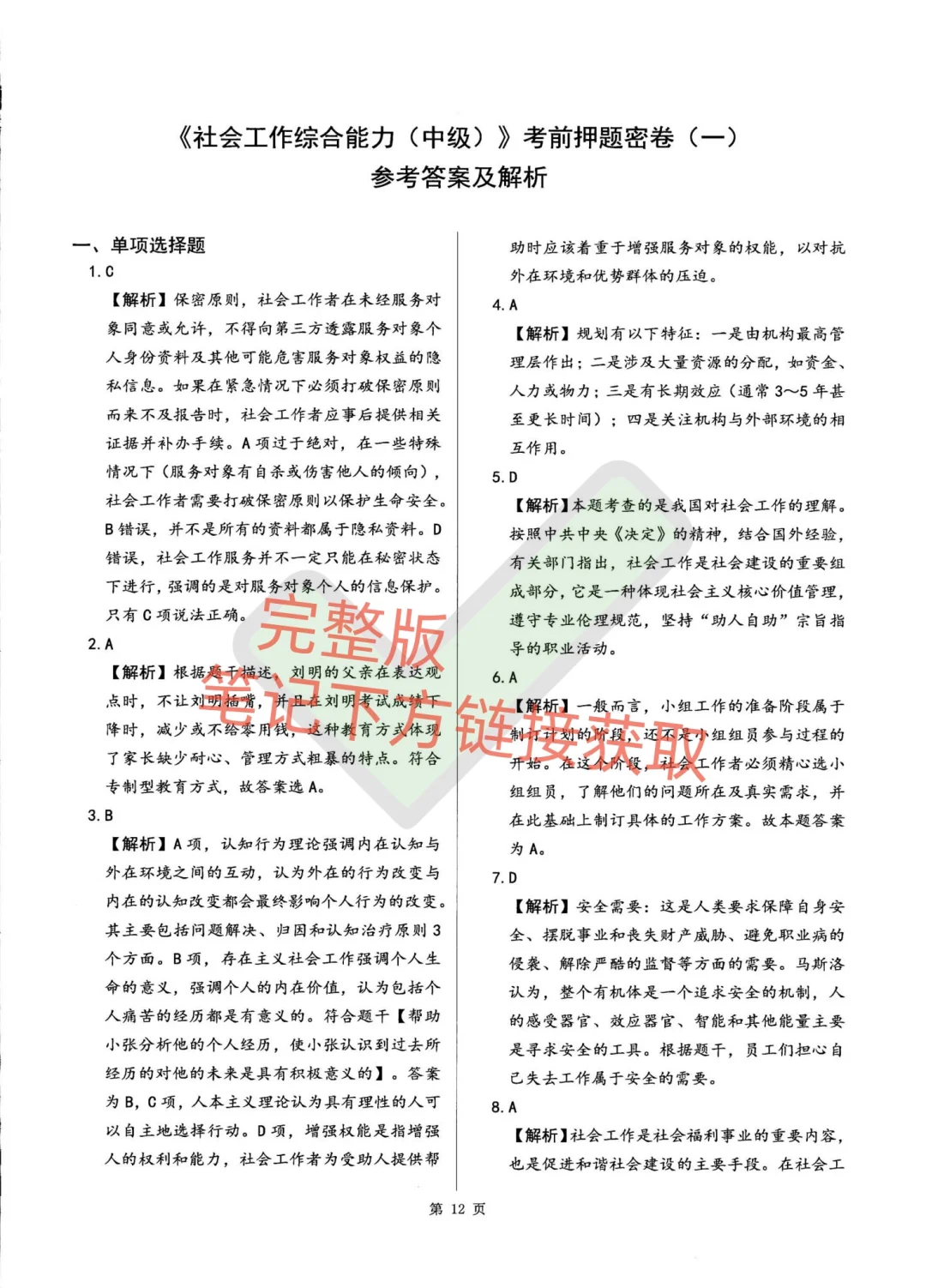 孙江涛王小兰密押卷出了，不允许你们不知道