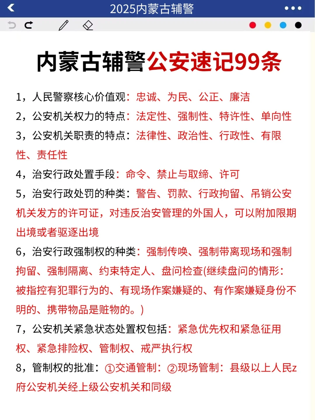 瞬间不急了！内蒙古辅警考试历史重复率89%