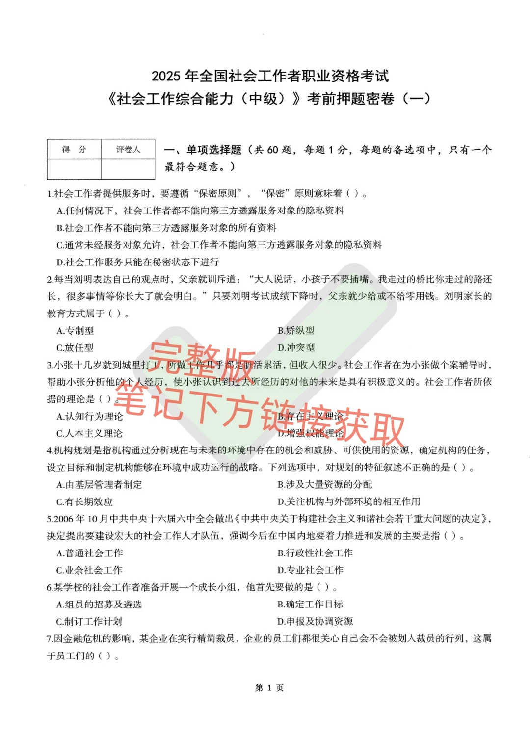 孙江涛王小兰密押卷出了，不允许你们不知道