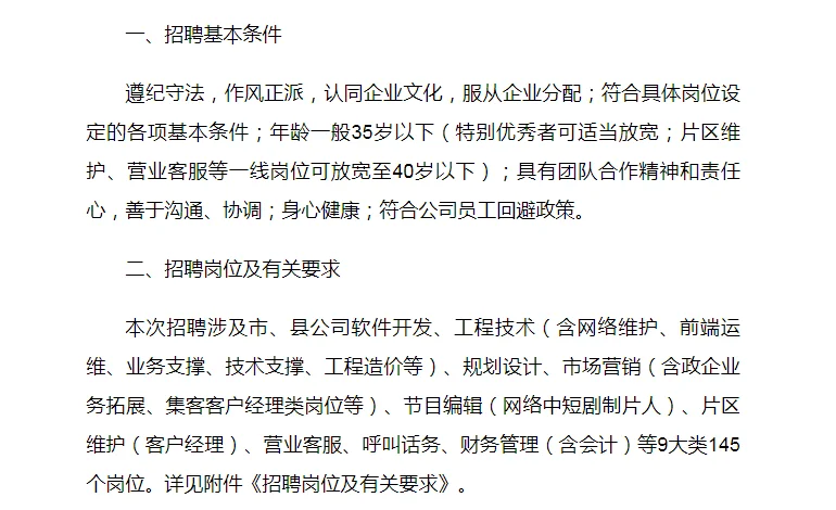 中国广电招聘，潍坊有岗，专科学历起报