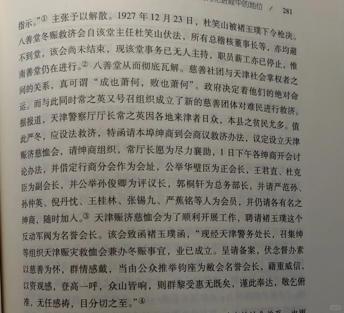 评书《白宗巍坠楼》与近代天津慈善机构