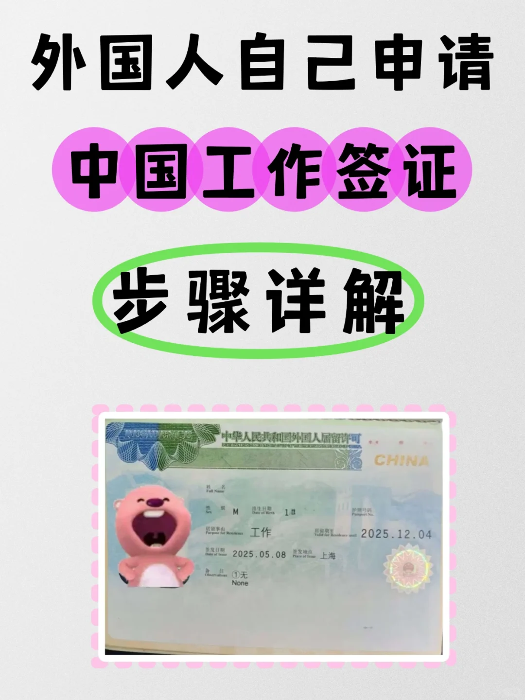 自己申请中国工作签证，超全干货