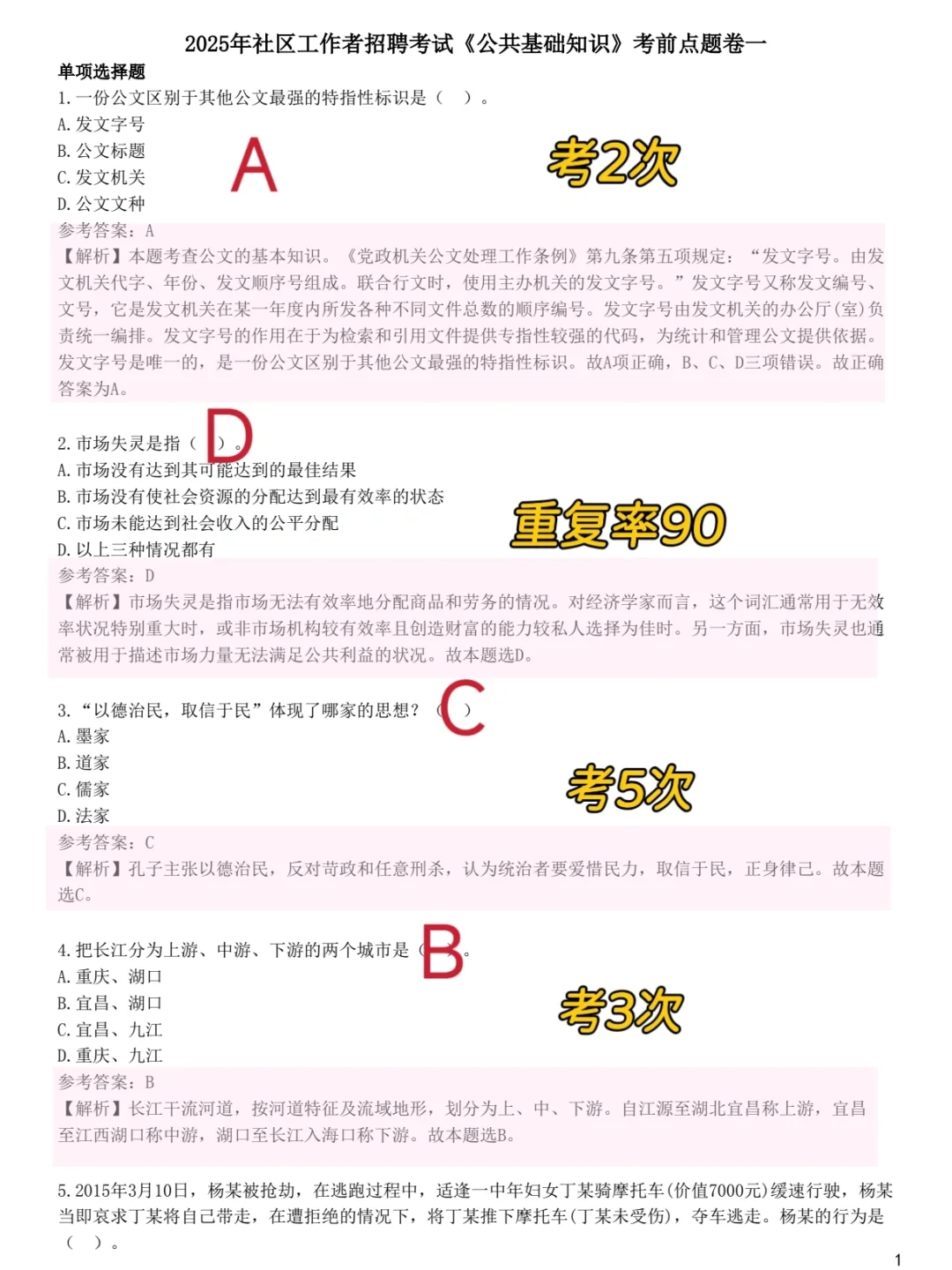 别裸考，厦门思明区社区工作者，6h背完够了