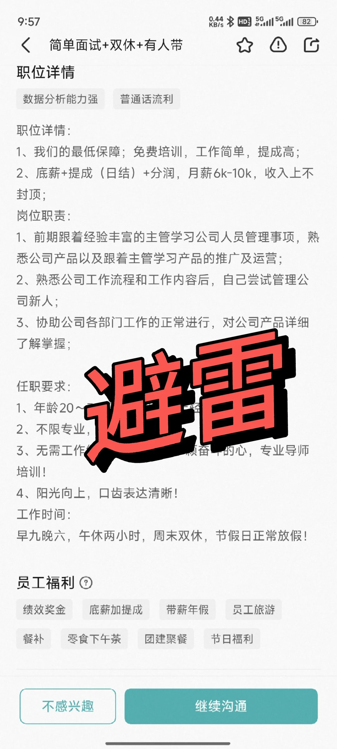 谨防被骗！！！