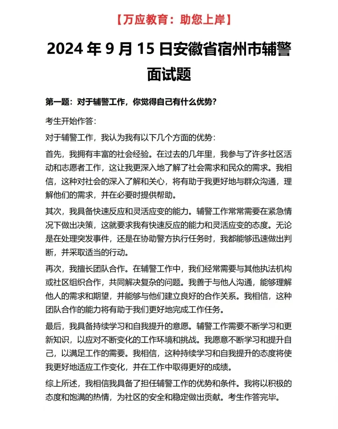 全国各个地区辅警面试真题及答案解析