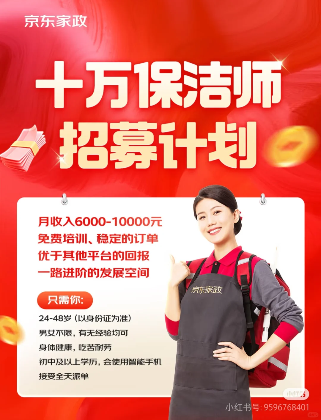 ┊招┊ ┊聘┊ 日常保洁师?