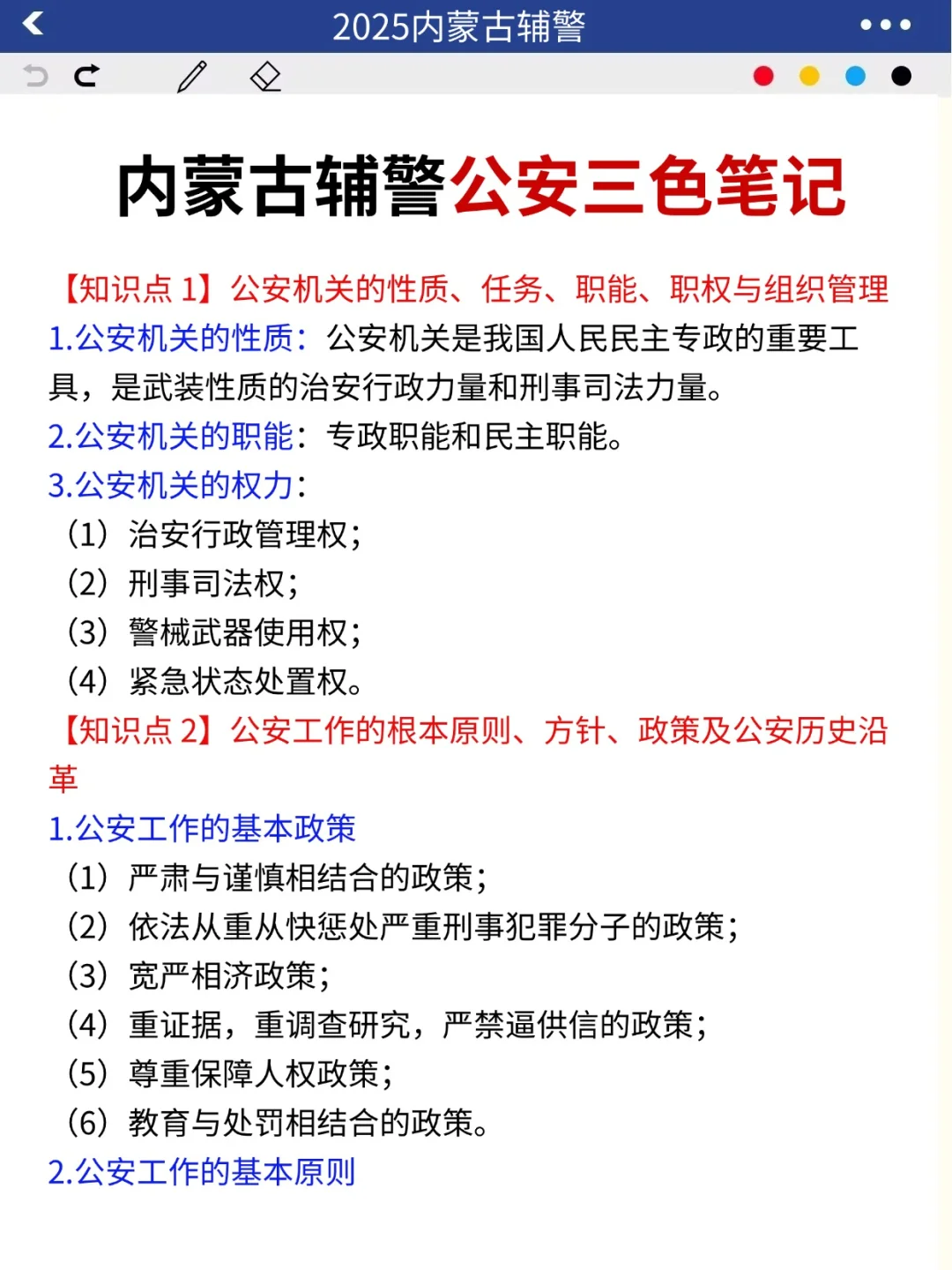 瞬间不急了！内蒙古辅警考试历史重复率89%