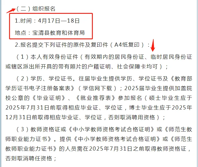 宝清县教师招聘