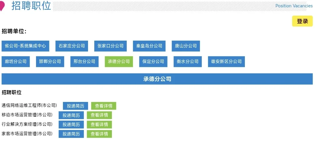 中国移动河北公司2025社会招聘