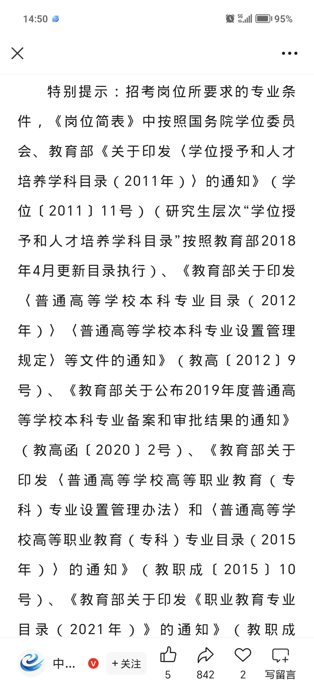 甘肃省兰州市事业岗位多❗️大专以上?报