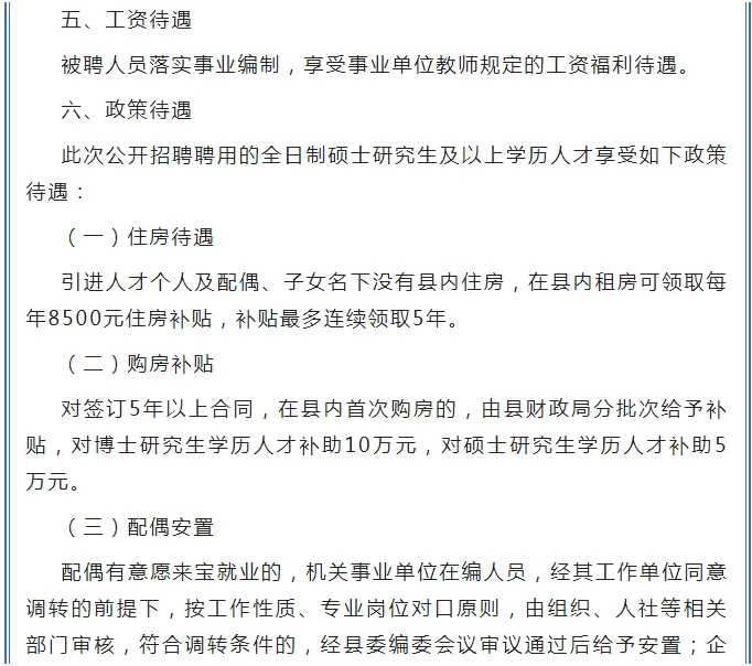 宝清县教师招聘