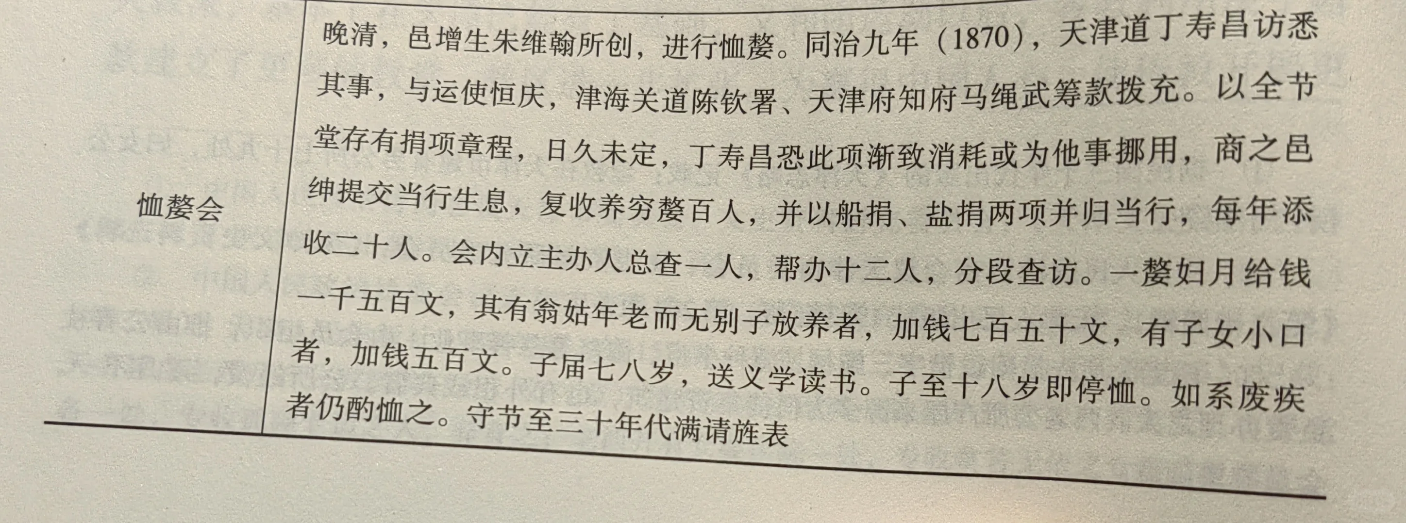 评书《白宗巍坠楼》与近代天津慈善机构