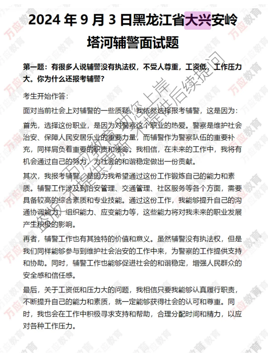 全国各个地区辅警面试真题及答案解析
