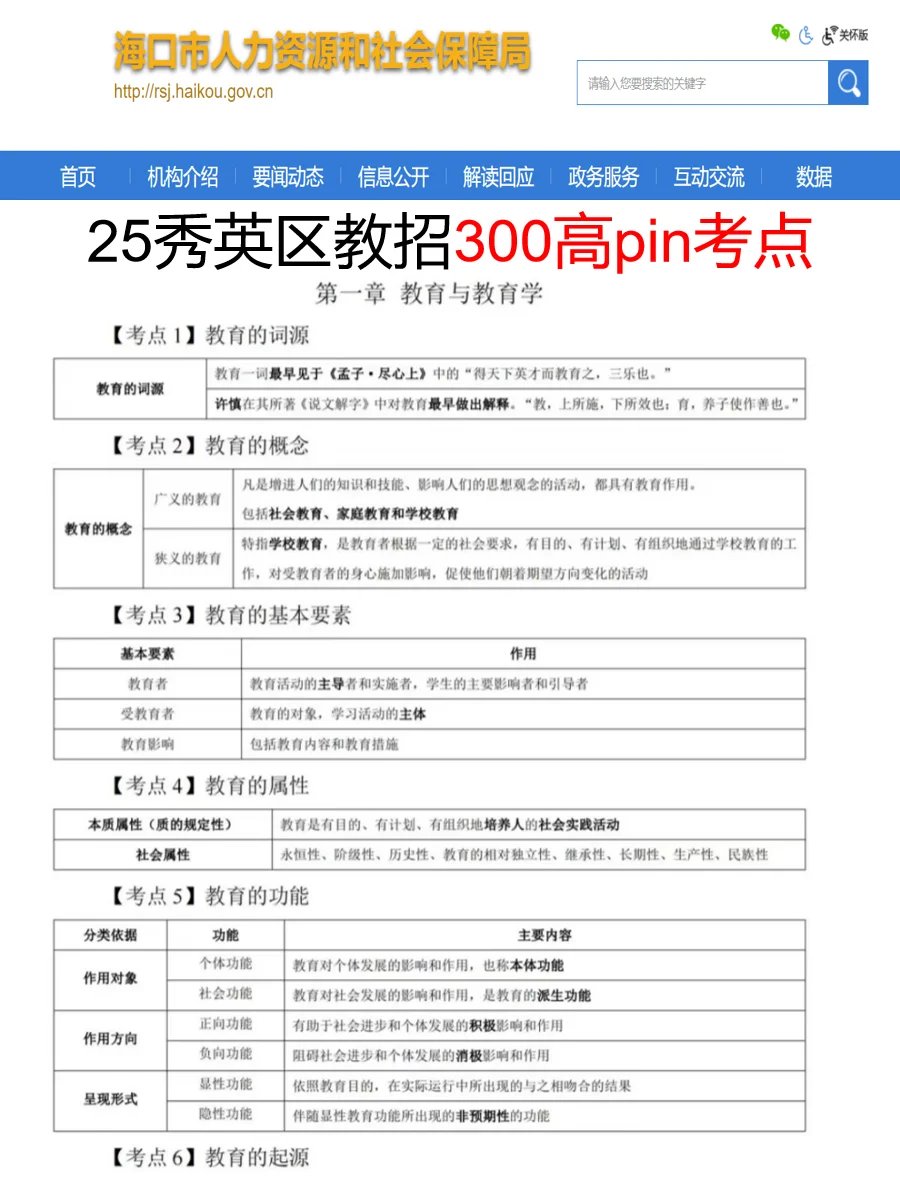 已宣！25海口秀英区教师编考这些！