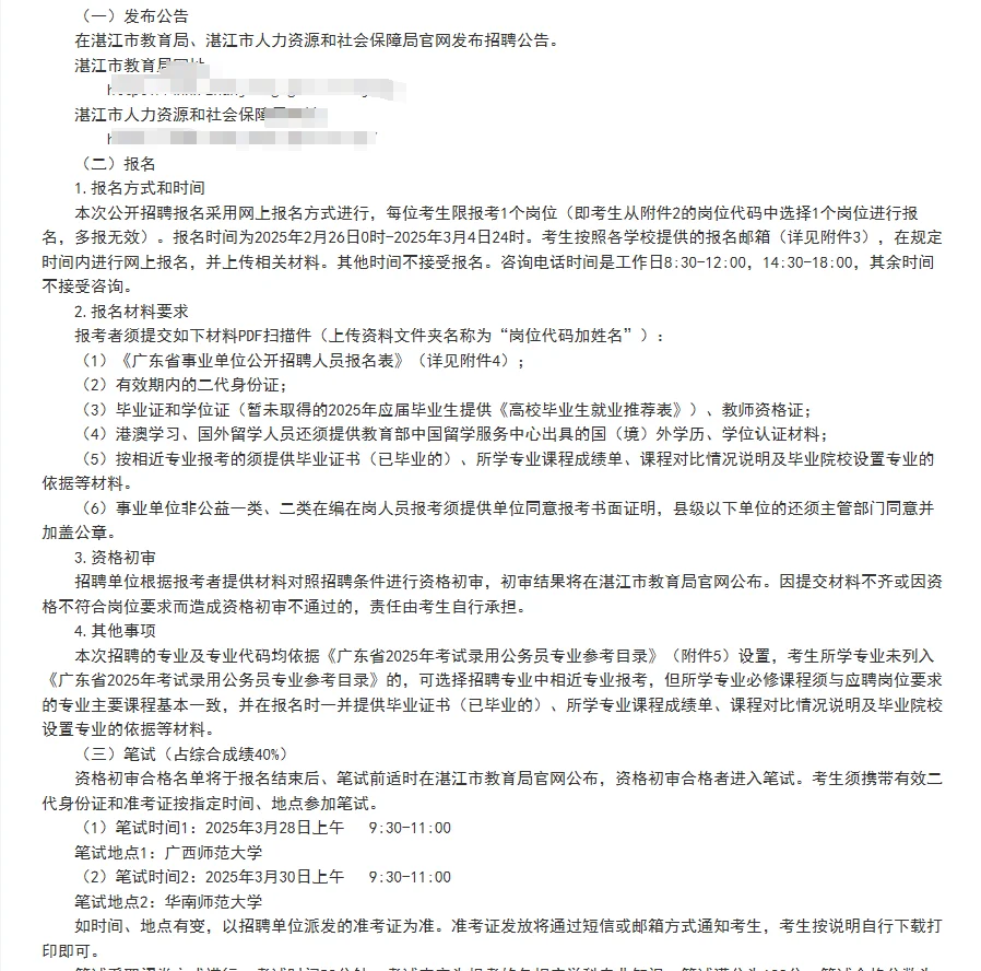 编制！湛江市直属四校联合招聘教师47人！