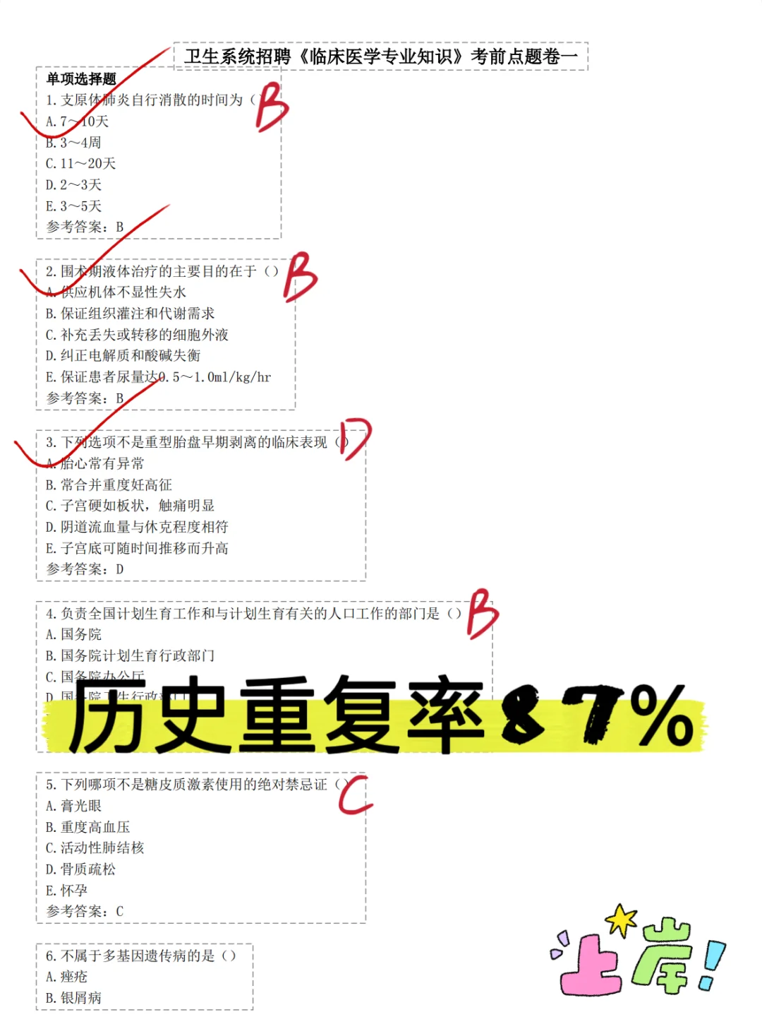 聊城市人民医院招聘92人?一次过的野路子！