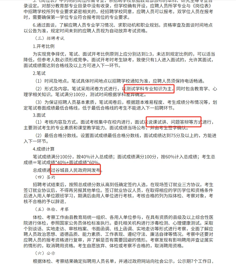 有编制！25襄阳谷城县招高中（中职）教师