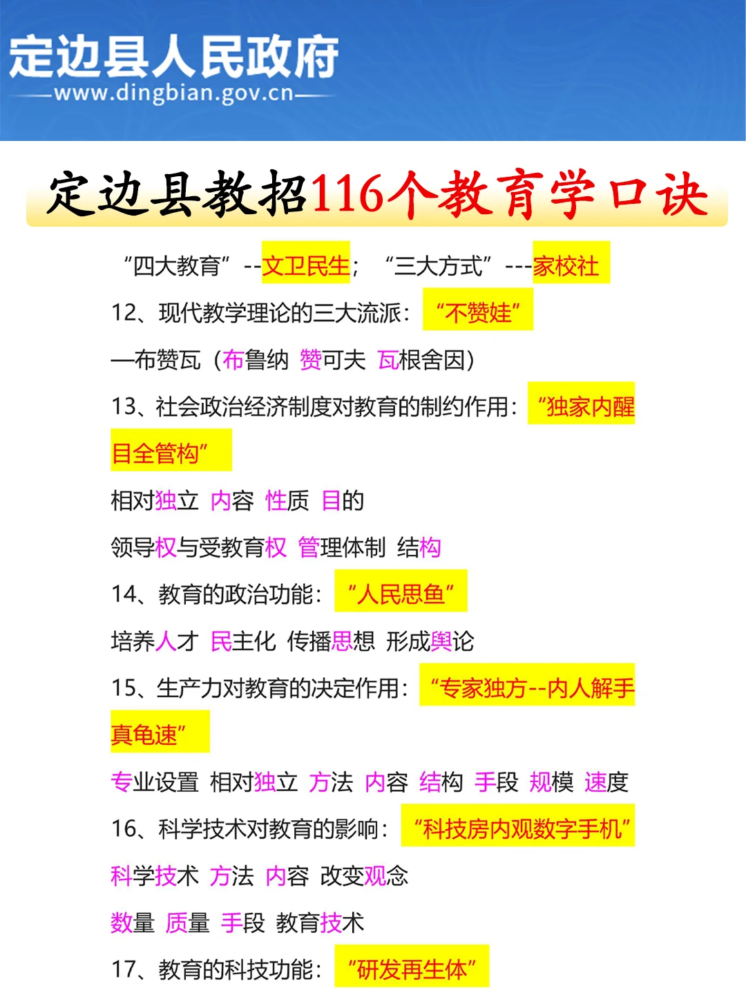 有点恶心?榆林定边县教师招聘，政侧改了