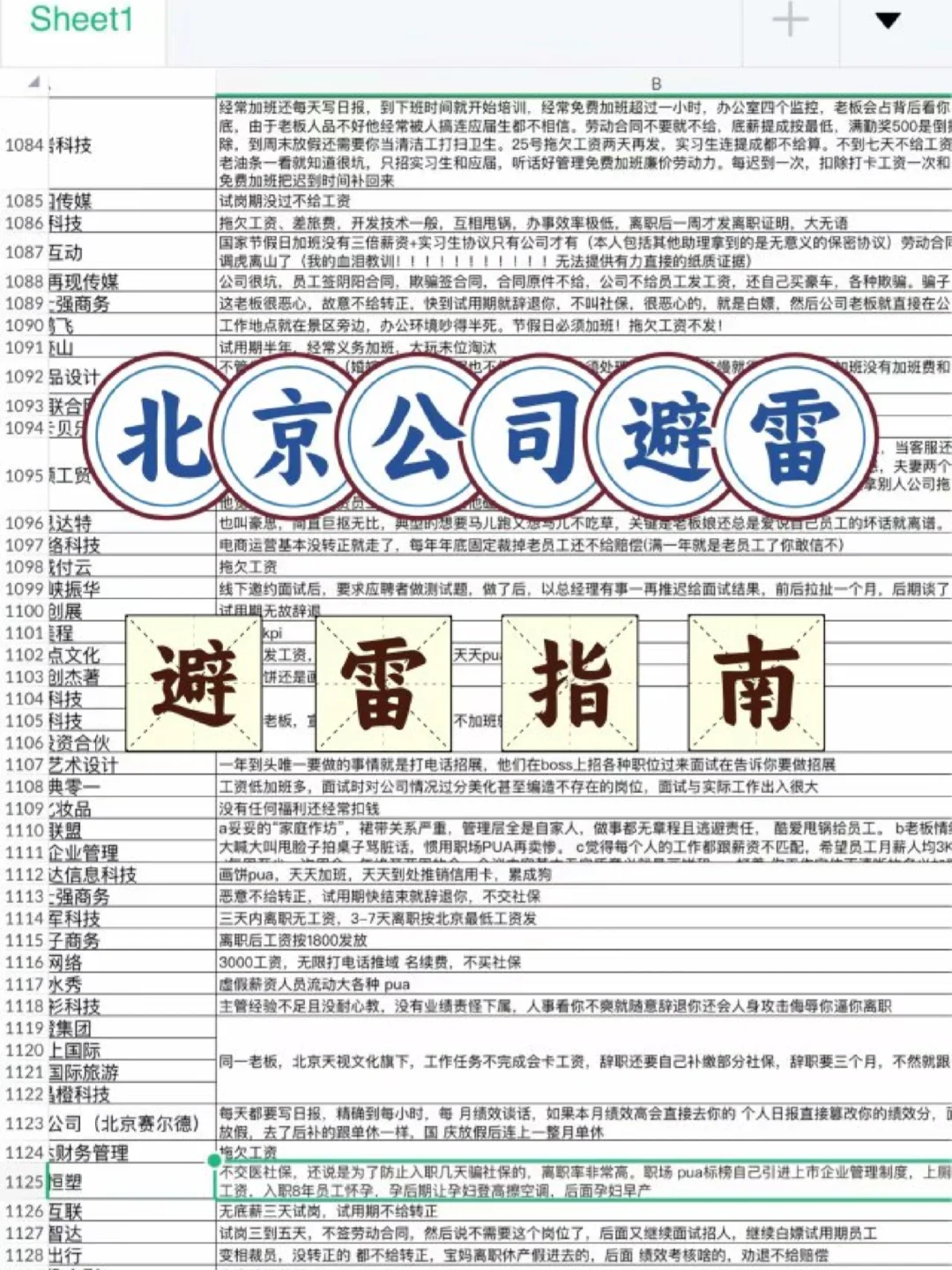 北京找工作4.17