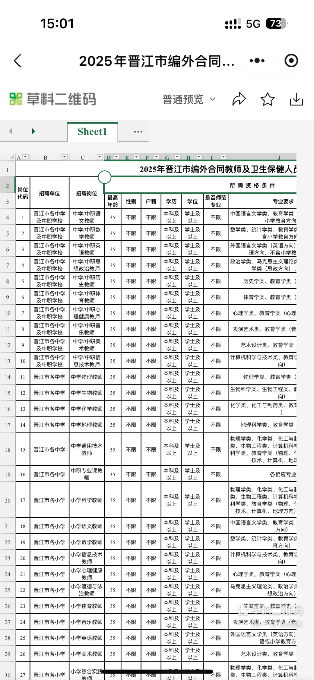 晋江编外教师招聘