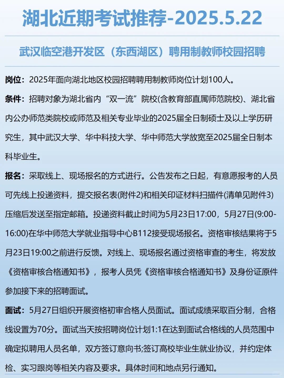 来一波，近期教师招聘怎么这么多？