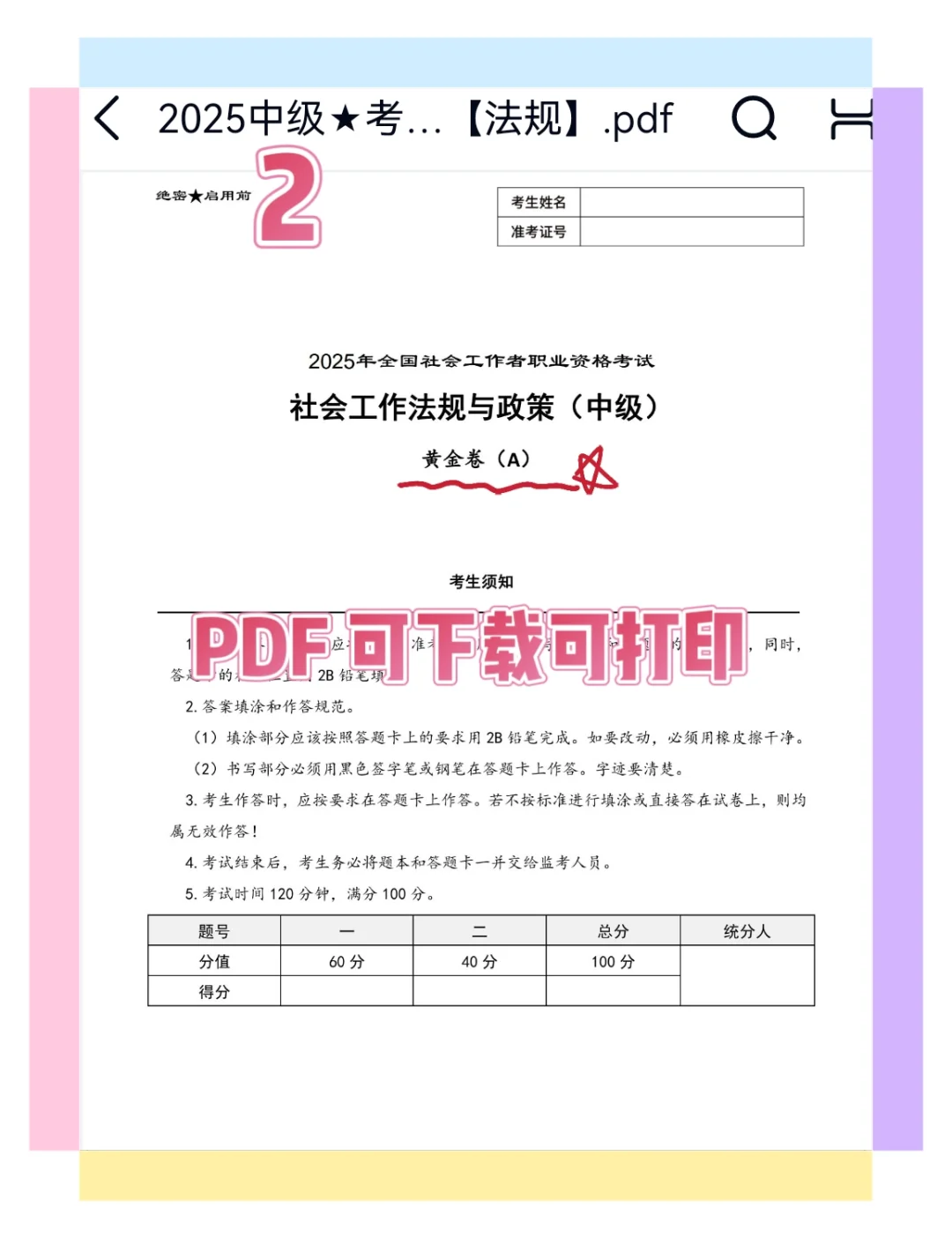 终极押题来了?社会工作者2025中级3科