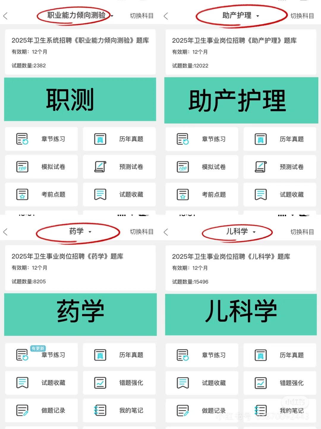 海阳市卫生健康局招聘。不急不急，有秘籍。