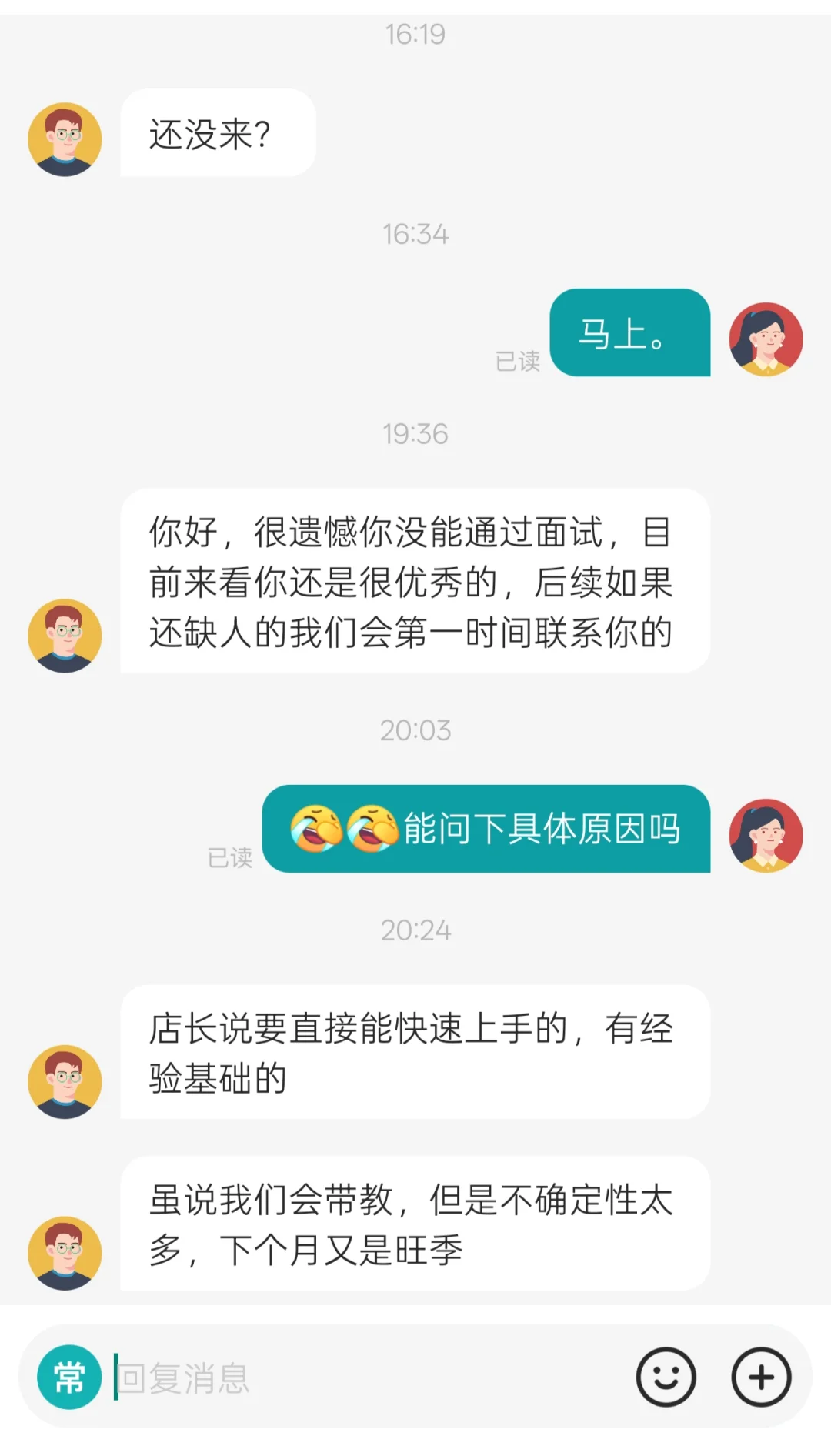 没通过面试…已气死想破口大骂