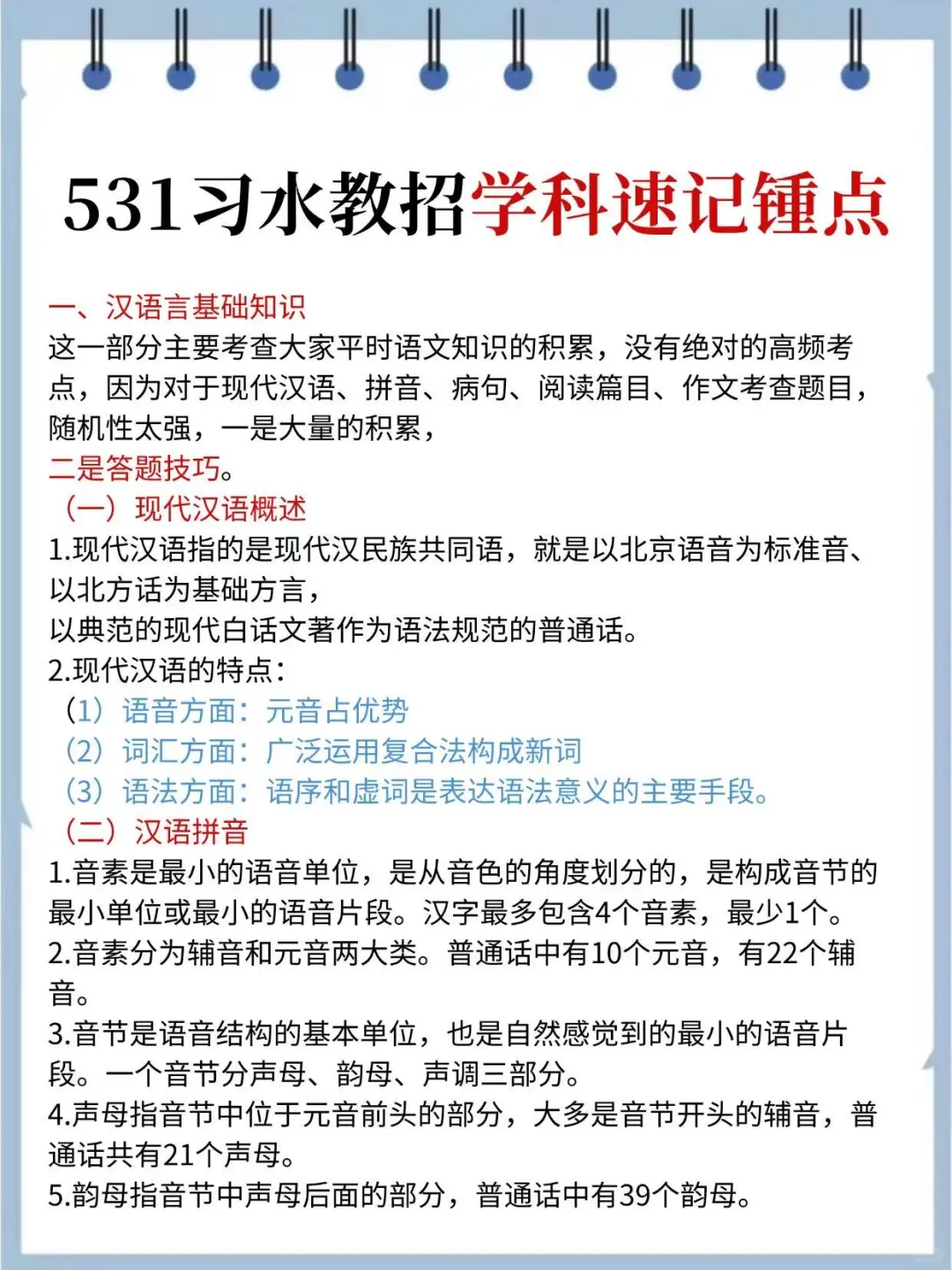 5.31习水教招，7天逆袭 92分（差生版）