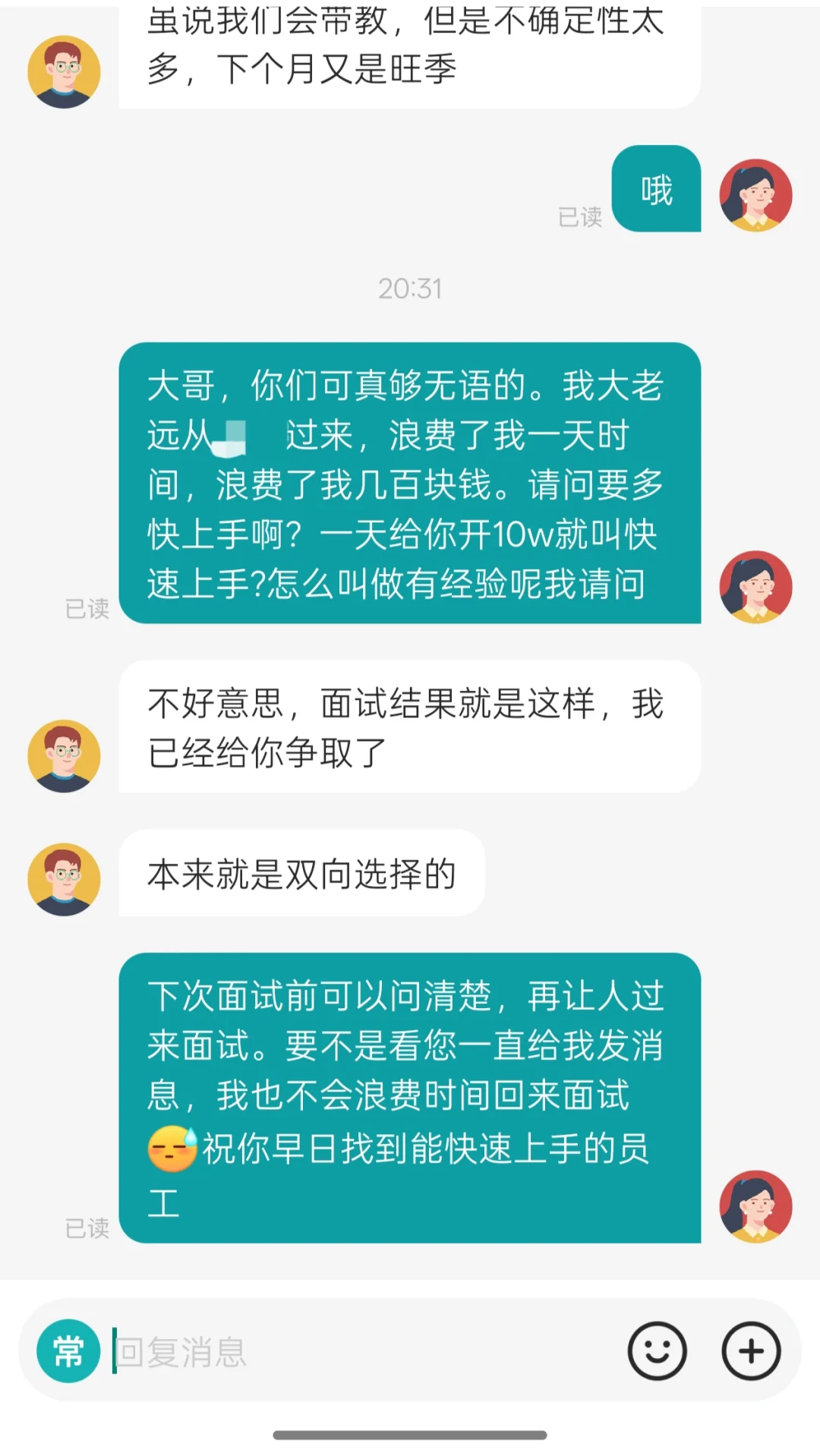 没通过面试…已气死想破口大骂