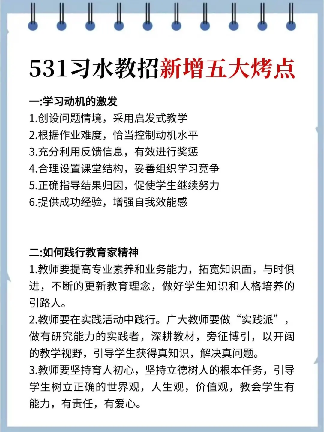 5.31习水教招，7天逆袭 92分（差生版）