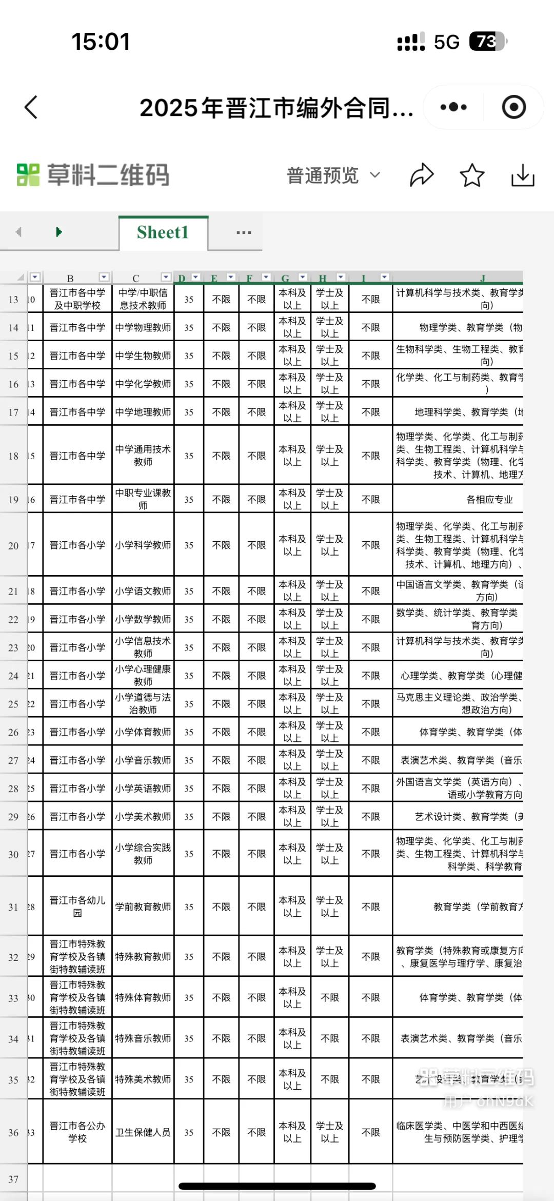 晋江编外教师招聘