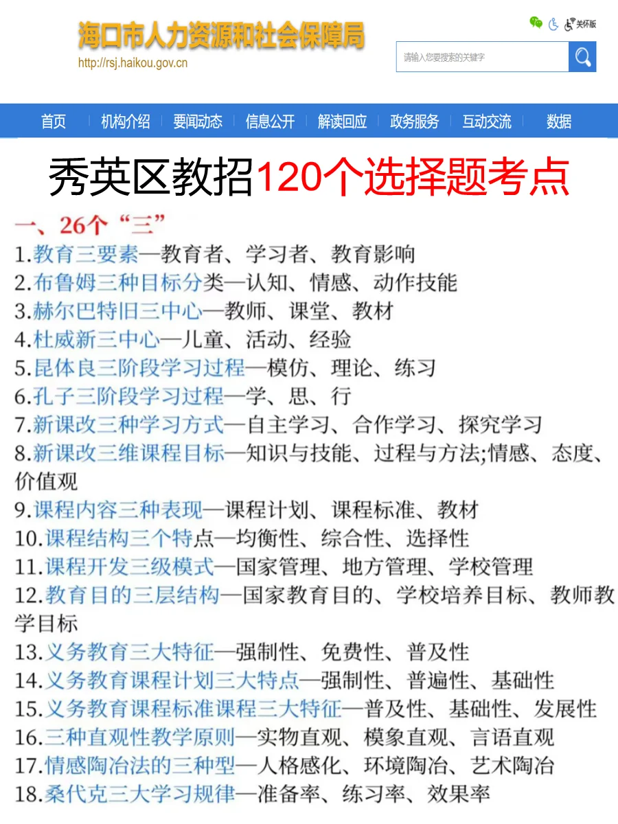 已宣！25海口秀英区教师编考这些！