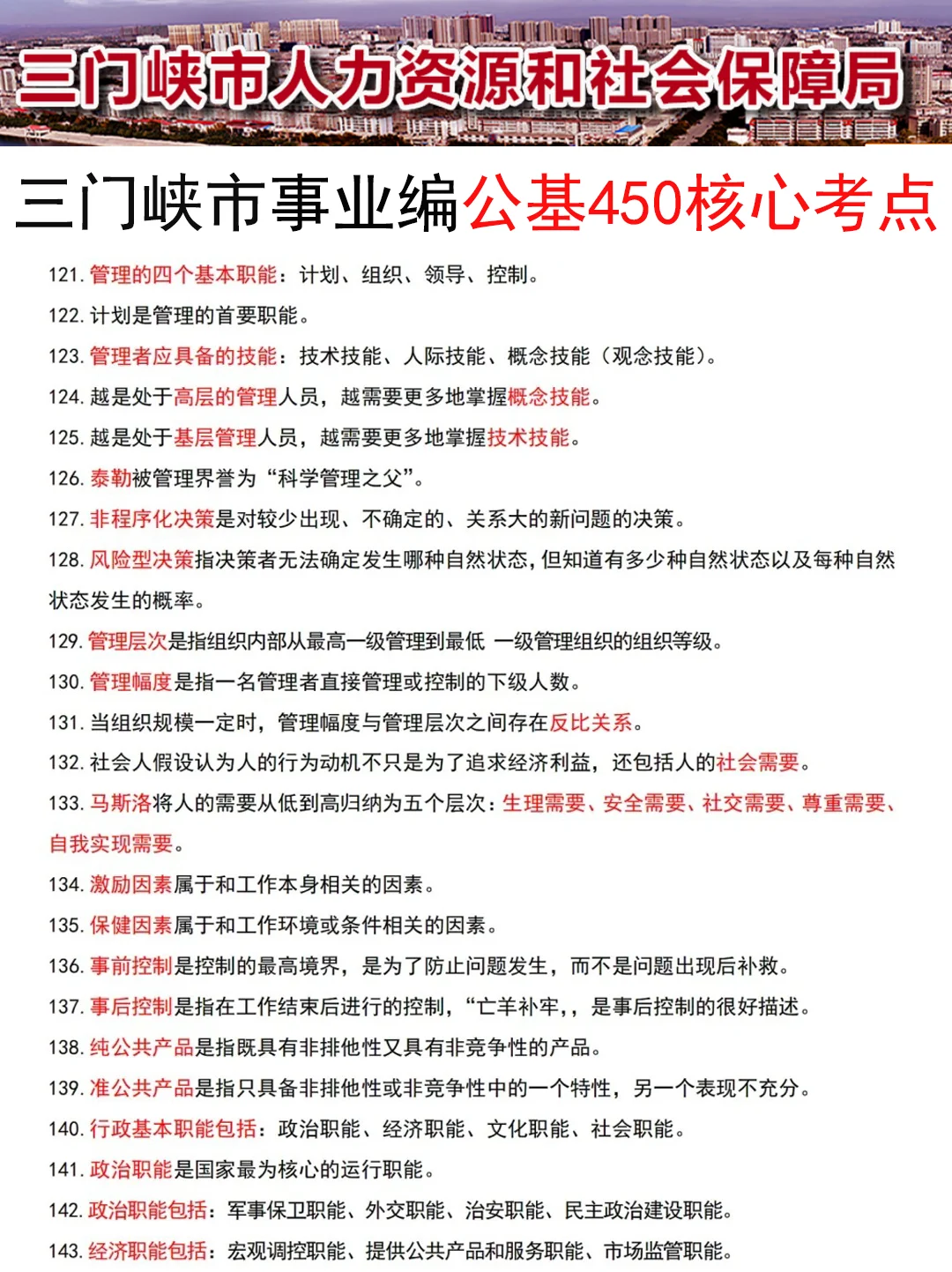 三门峡市事业编小道消息，有点心疼6.28考生