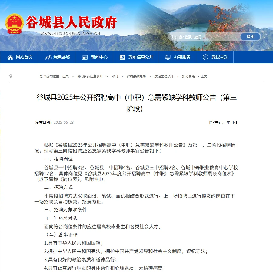 有编制！25襄阳谷城县招高中（中职）教师