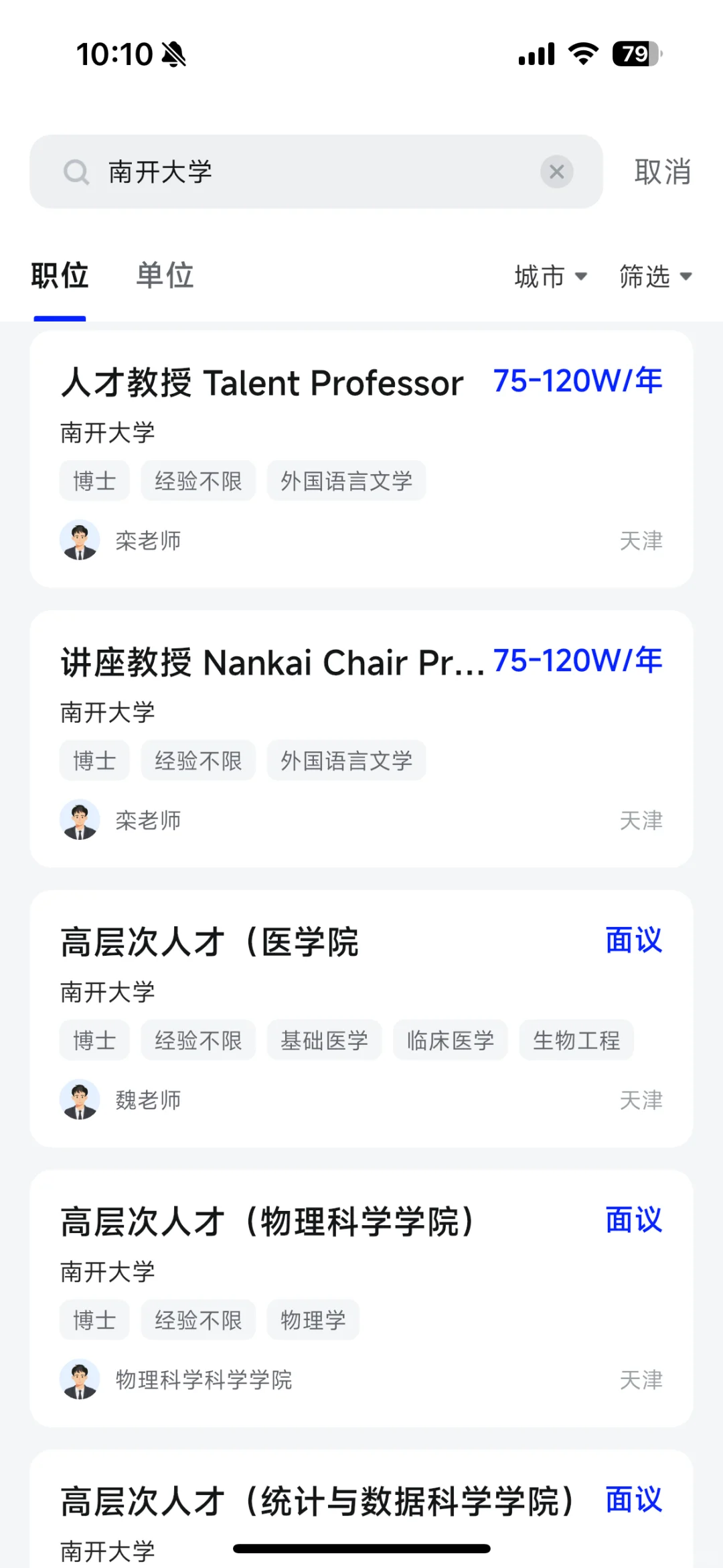 南开大学｜毕业生薪资调查