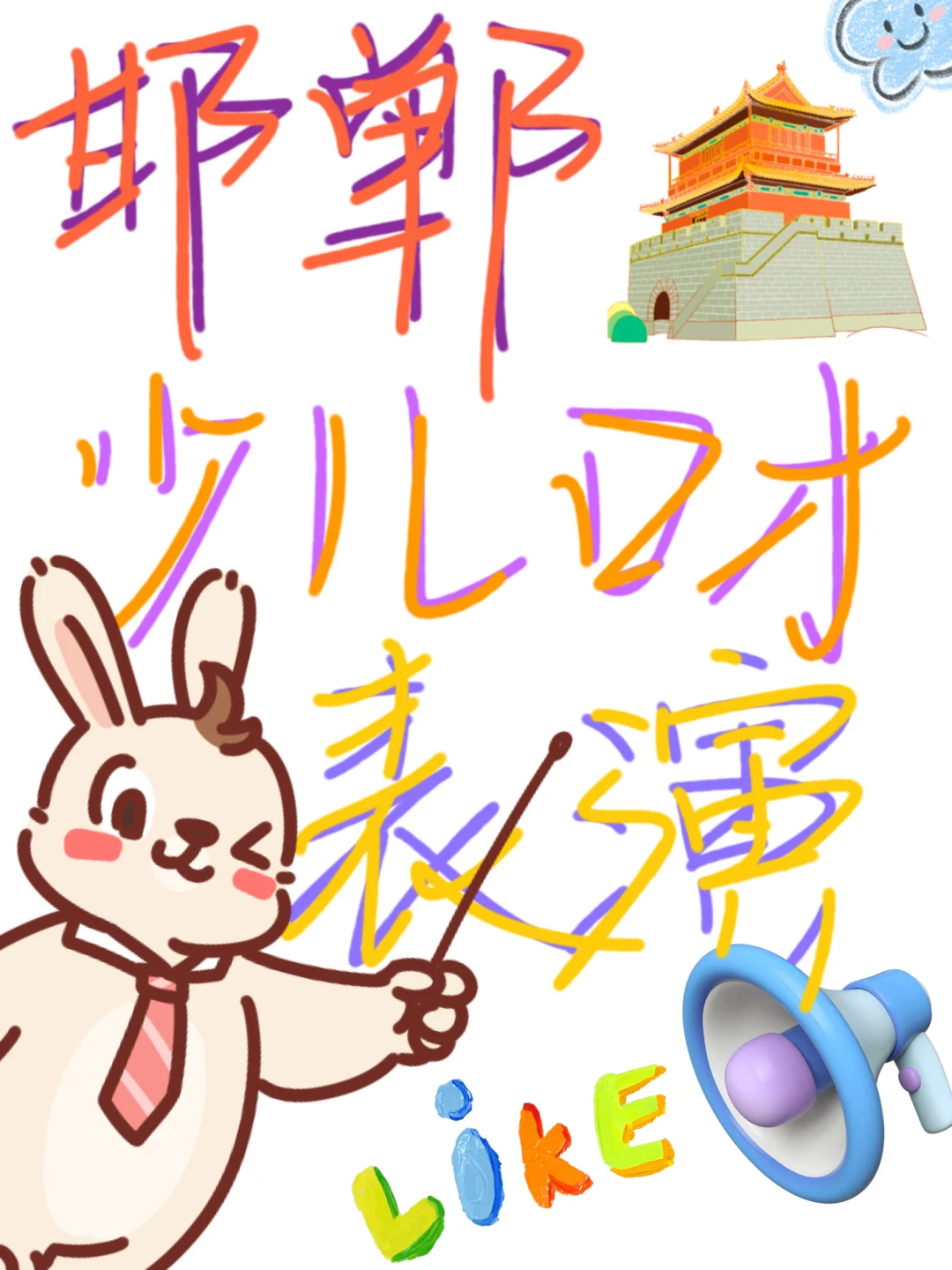 邯郸真的没有需要teacher的boss了吗?‍?