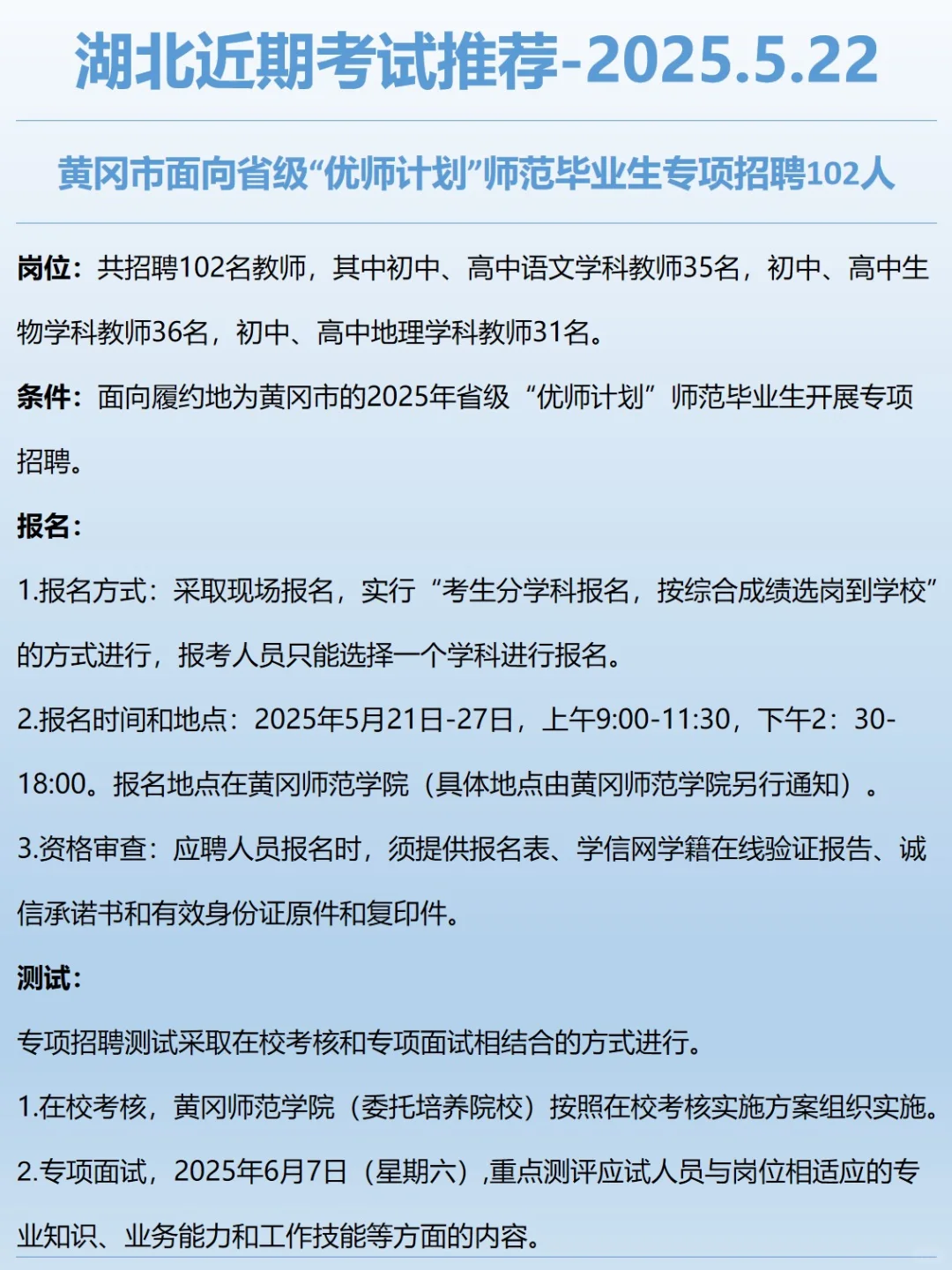 来一波，近期教师招聘怎么这么多？
