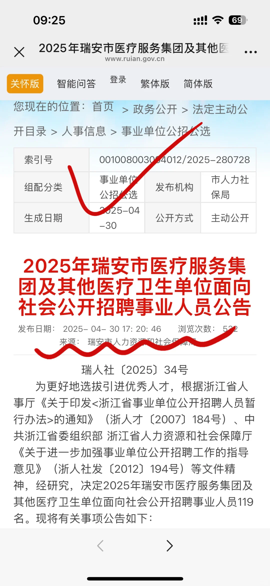 大爆发? 瑞安市医疗事业单位卫健委速背！