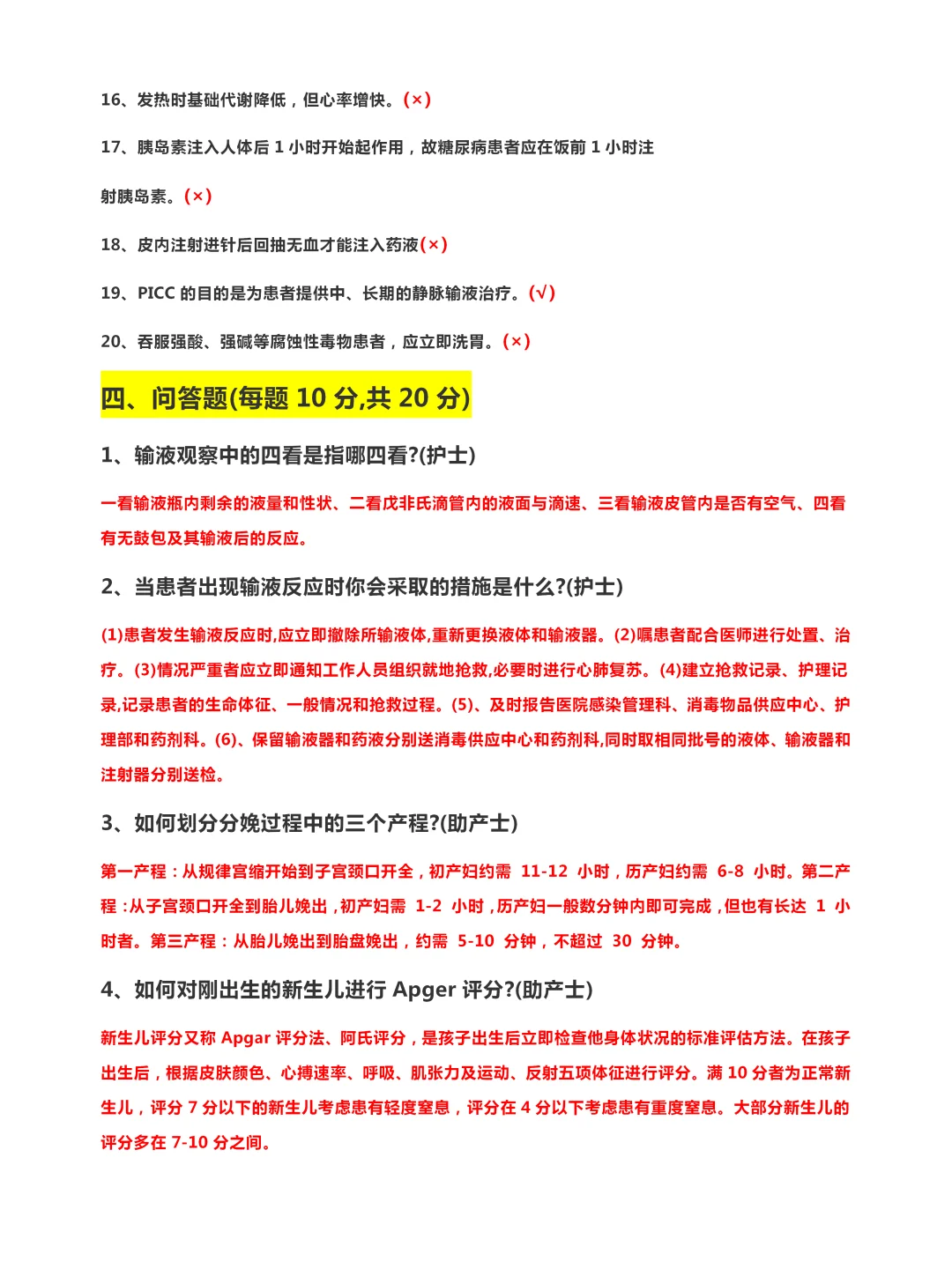 医院招聘护士考试试题（一）