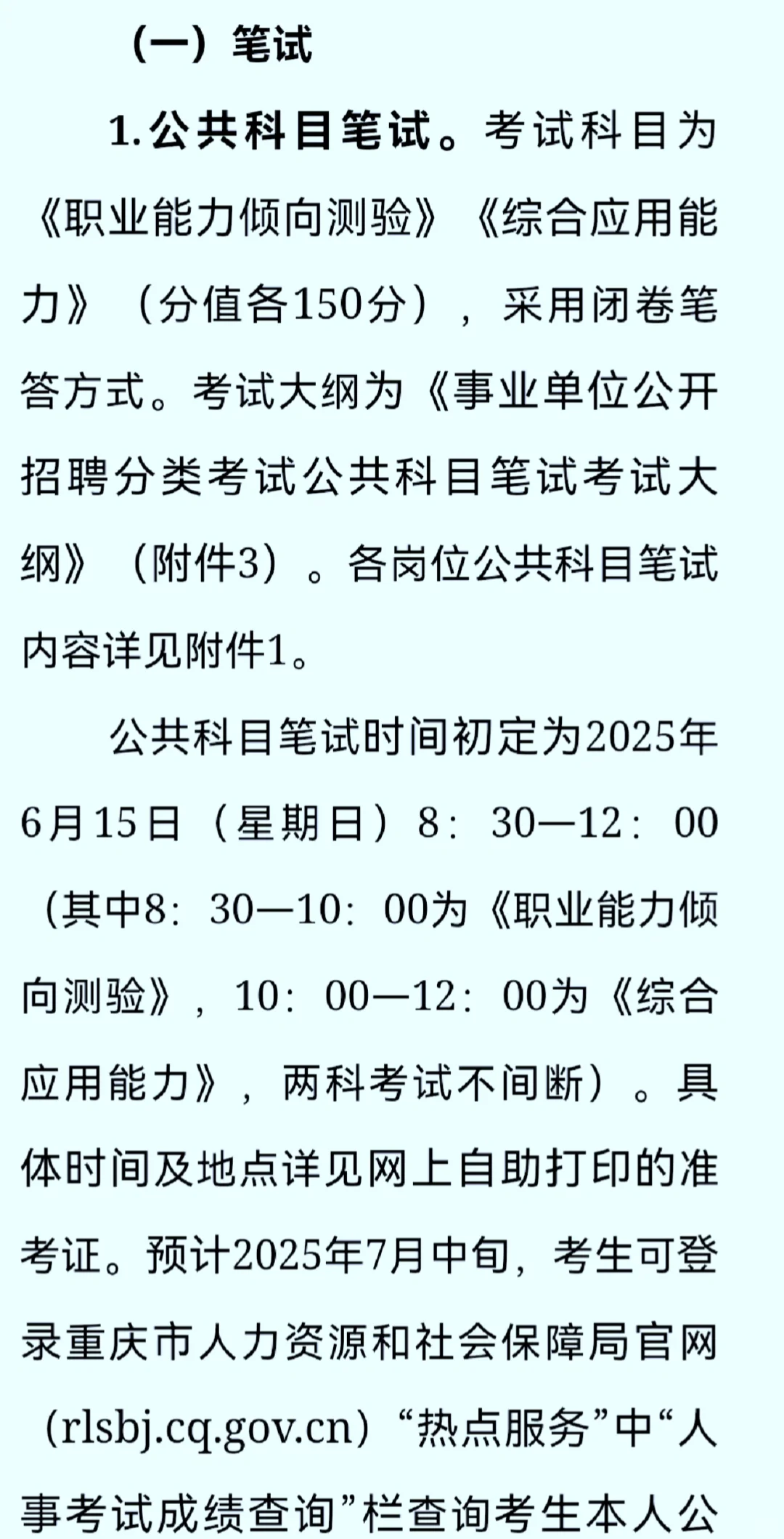 重磅 重庆市区县事业单位公开招聘1482人