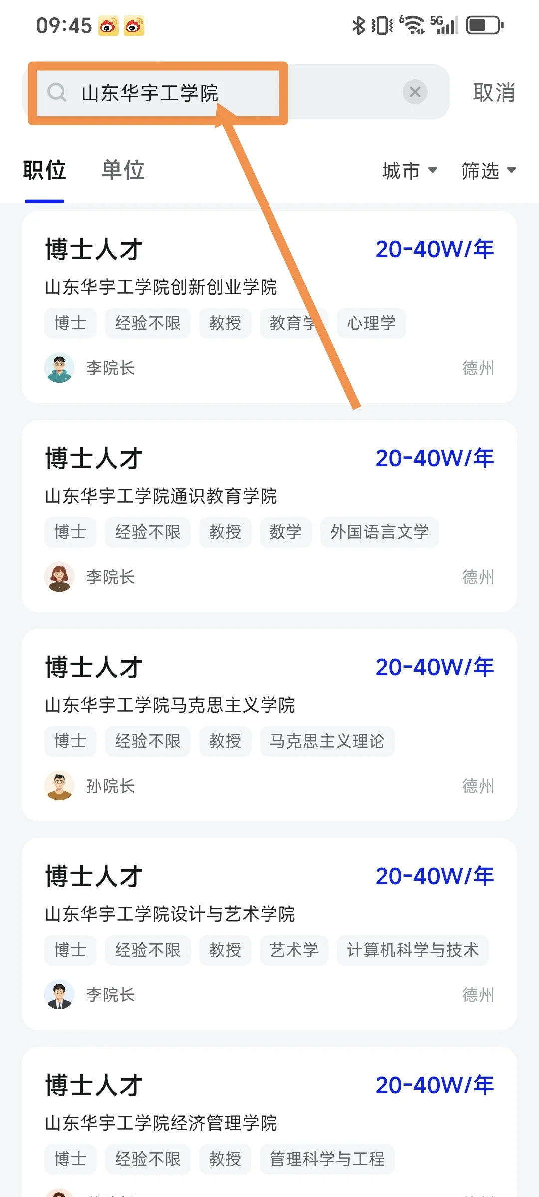 山东民办高校，急需大量优秀博士人才！