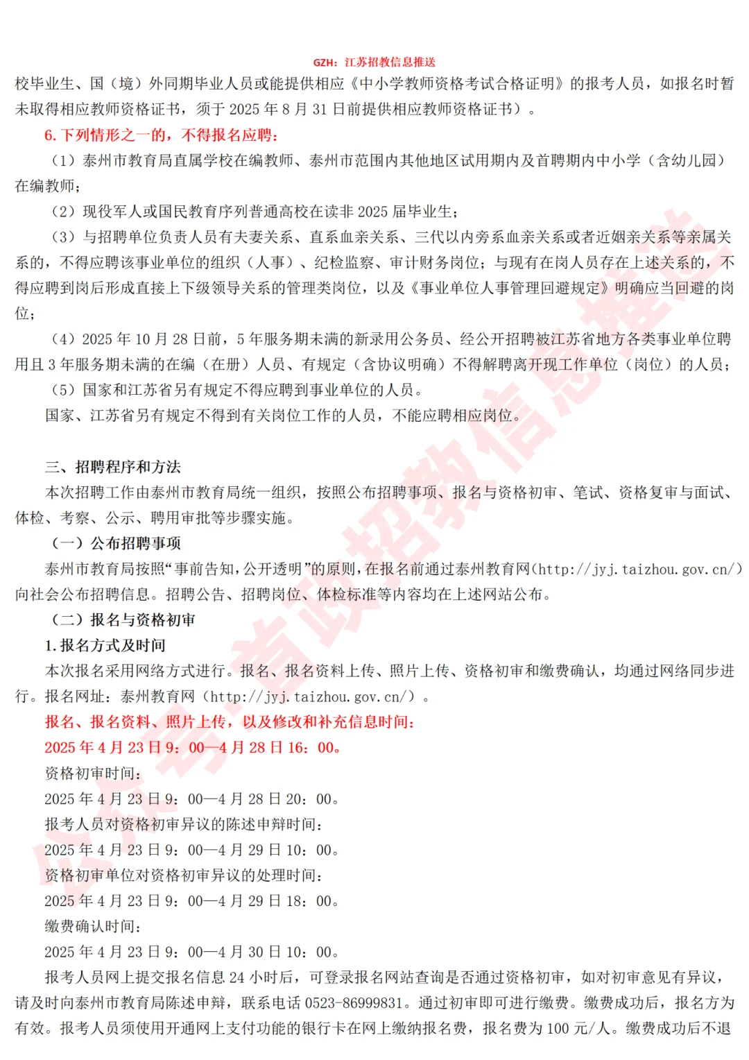 泰州统考！泰州市直属招聘编制教师43名