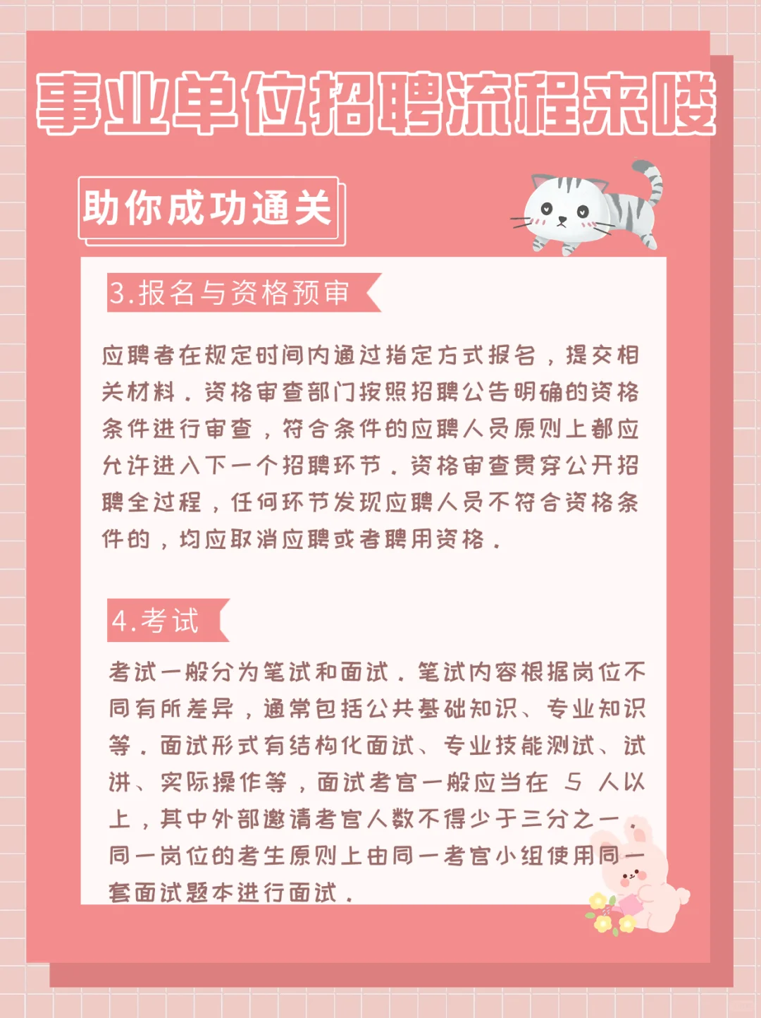 事业单位招聘流程来喽！