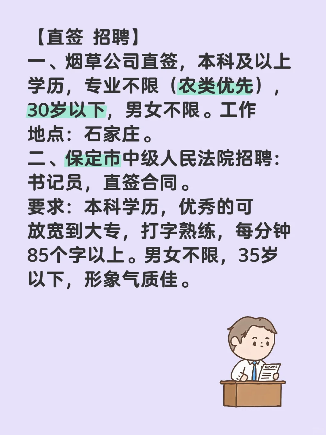 河北省就业