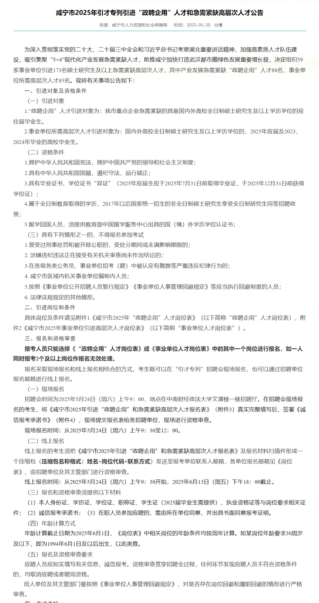 有编制，事业单位人才引进硕士起！咸宁市！