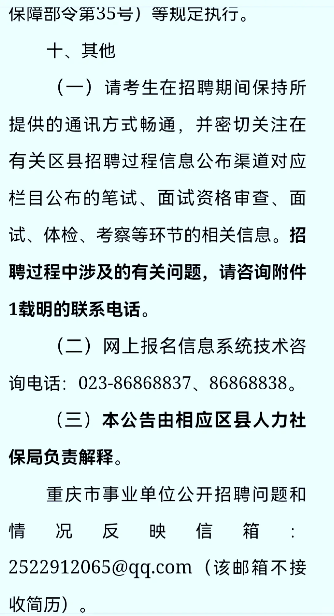 重磅 重庆市区县事业单位公开招聘1482人